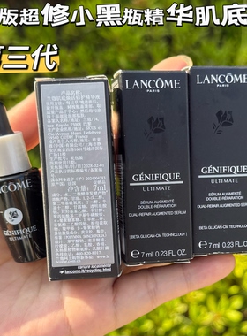 兰蔻肌底液中小样保湿补水提亮