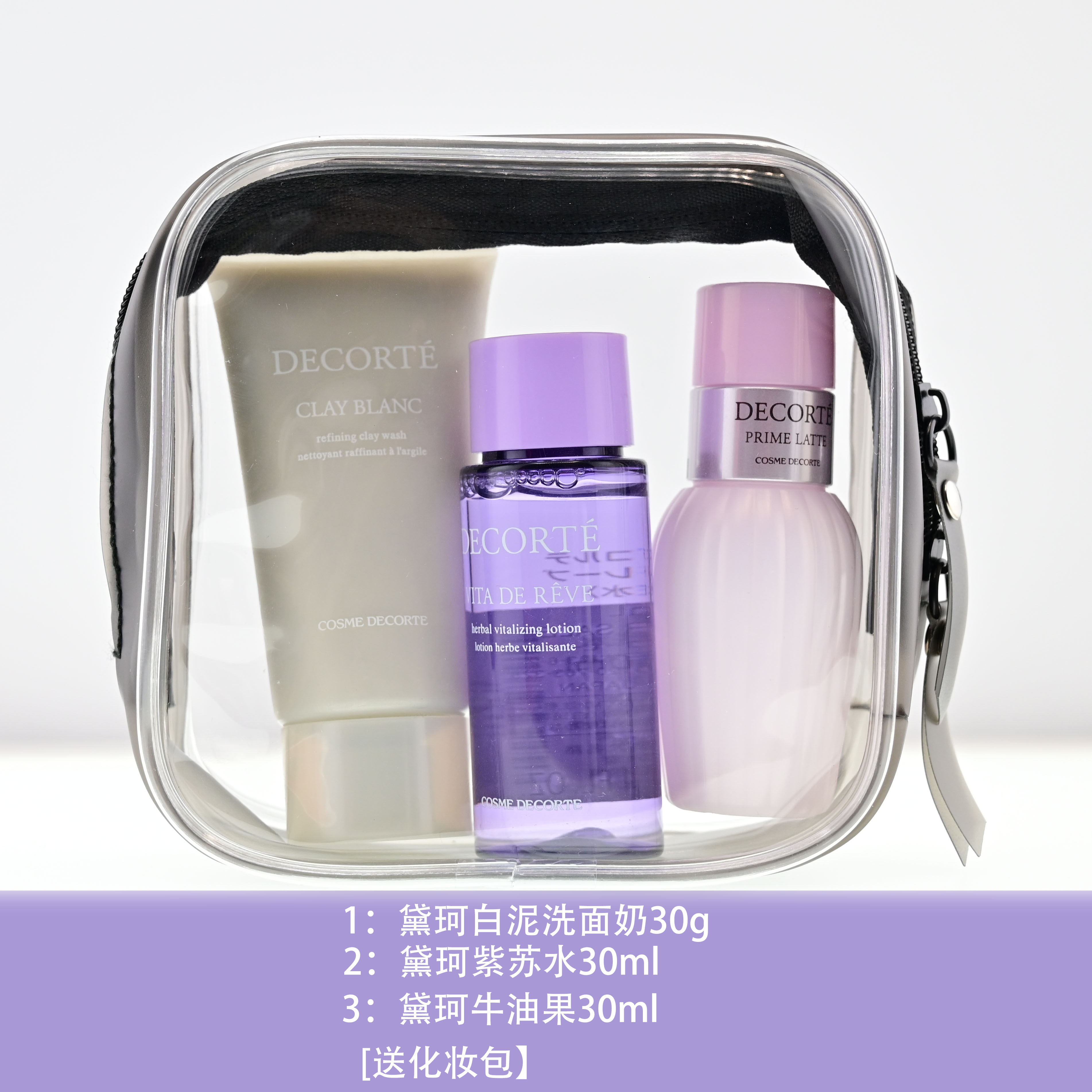 黛珂控油套装紫苏水牛油果乳液