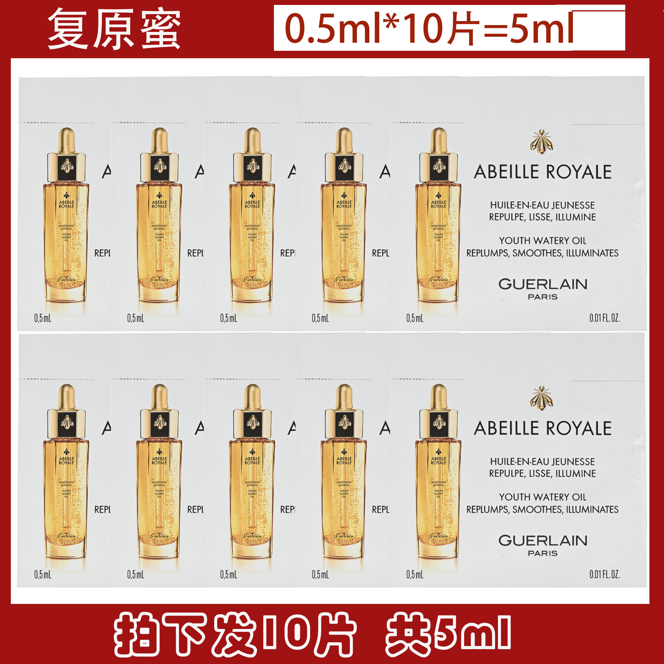 10片打包~娇兰帝皇蜂姿修护复原蜜0.5ml小样紧实修复精华清爽不油