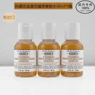 Kiehl 金盏花植物精华化妆水40ML小样控油淡痘印爽肤水 科颜氏