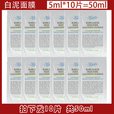 包邮科颜氏亚马逊白泥5ml小样