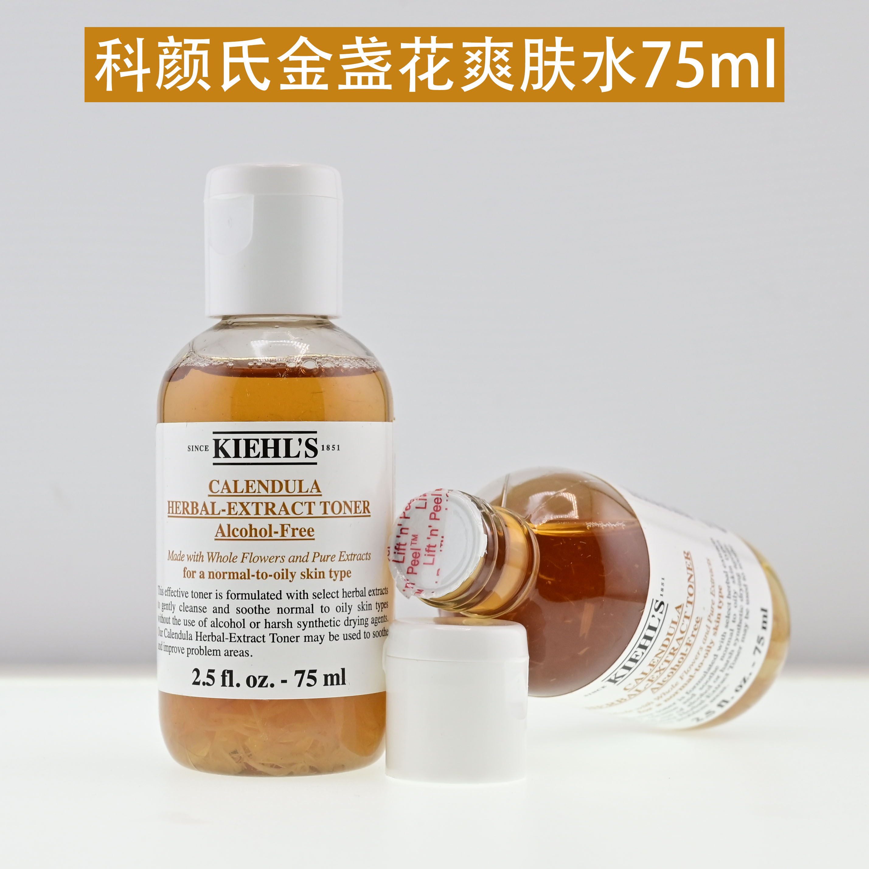 中样科颜氏金盏花控油植萃爽肤水