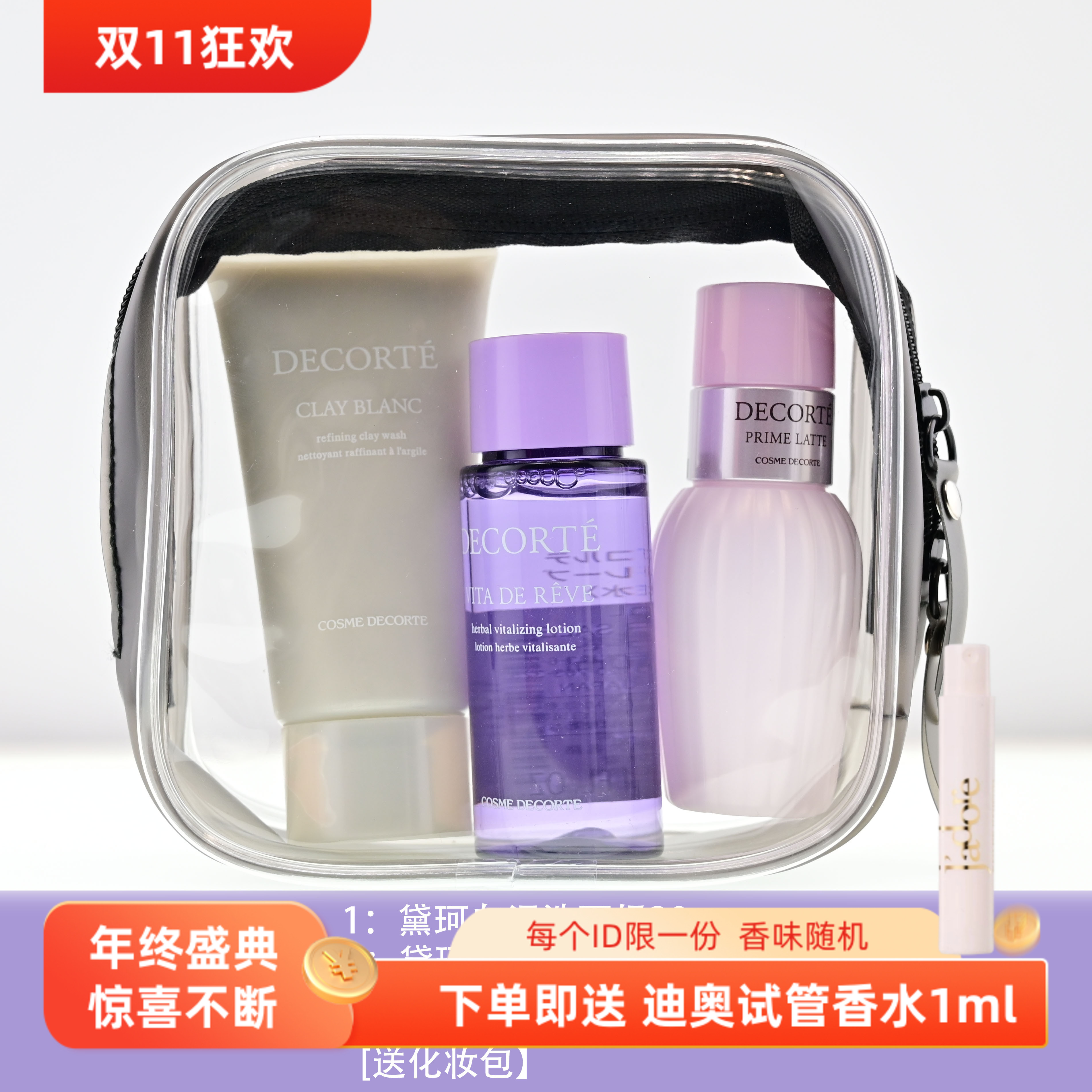 黛珂水乳30ml套装小样紫苏水牛油果乳液精华控油改善粗糙保湿补水