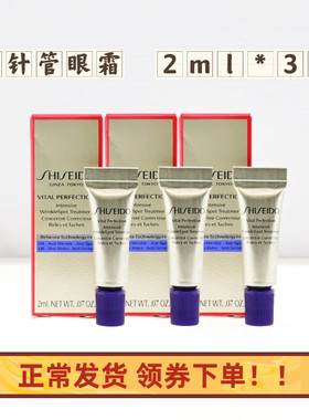 包邮3支装资生堂悦薇智感塑颜抗皱霜2ml小熨斗小针管眼霜紧致抗皱