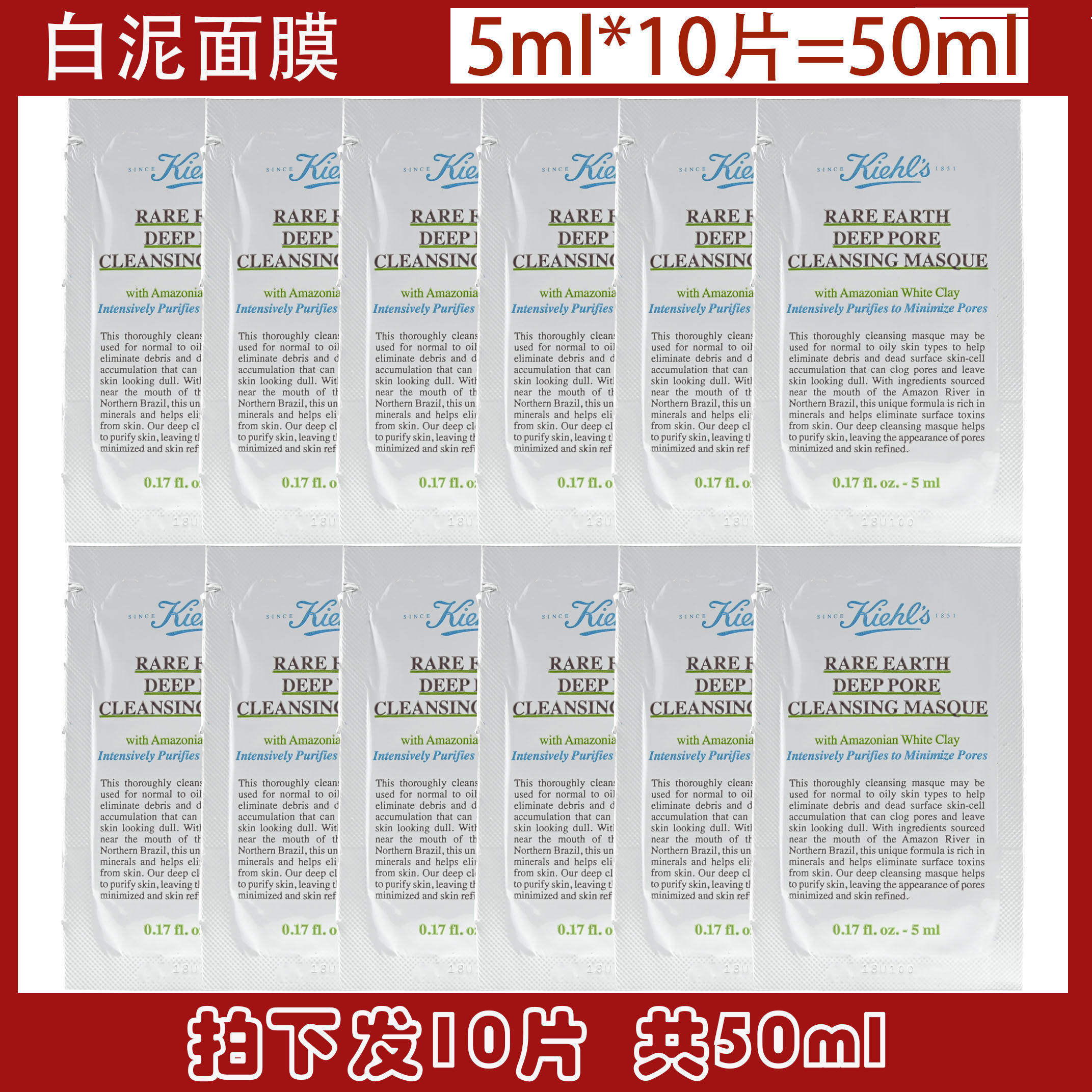10片包邮 科颜氏亚马逊白泥净肤面膜5ml 白泥面膜小样 细致毛孔