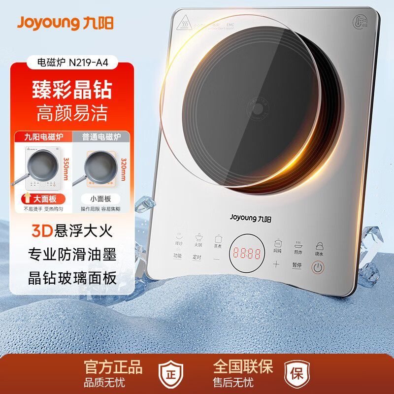 Joyoung/九阳 C22S-N219-A4电磁炉2200W定时立体加热10档火力调节