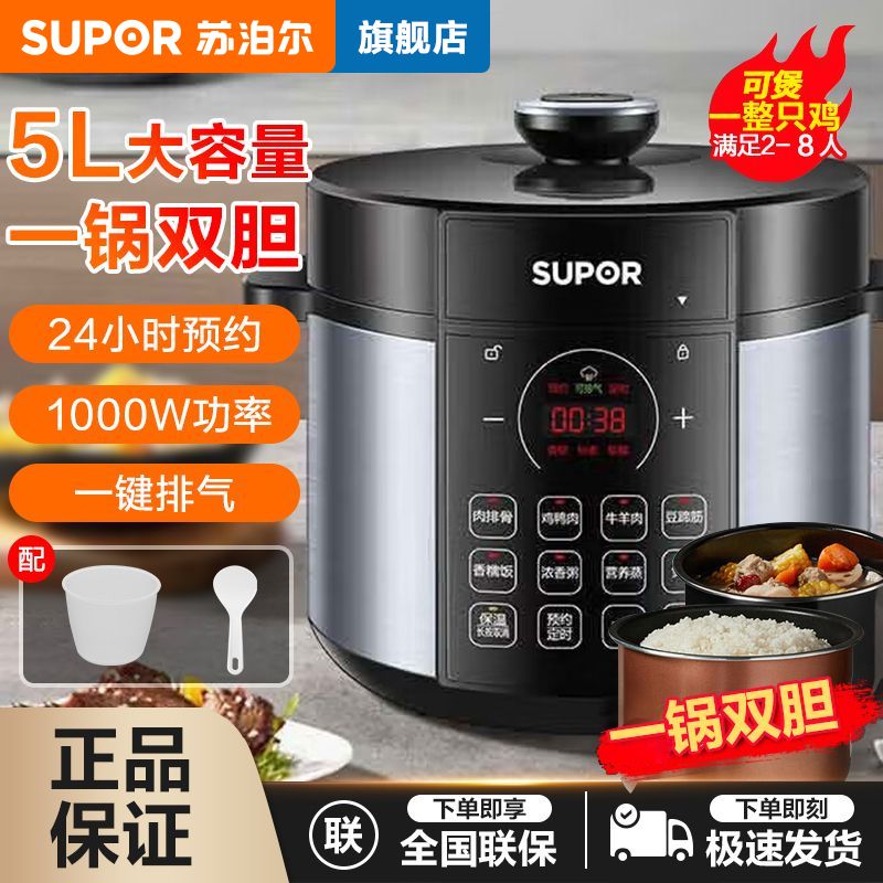 SUPOR/苏泊尔 SY-50YC8186-5L电压力锅大容量家用预约多功能炖肉