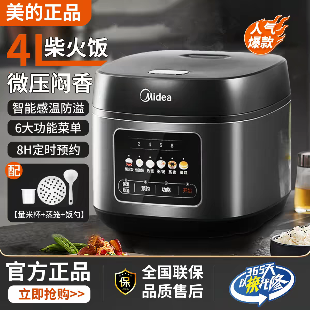 Midea/美的 MB-RE429电饭煲家用3-4人智能预约多功能一锅多用4L