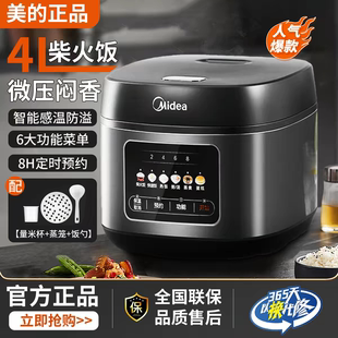 Midea/美的 MB-RE429电饭煲家用3-4人智能预约多功能一锅多用4L