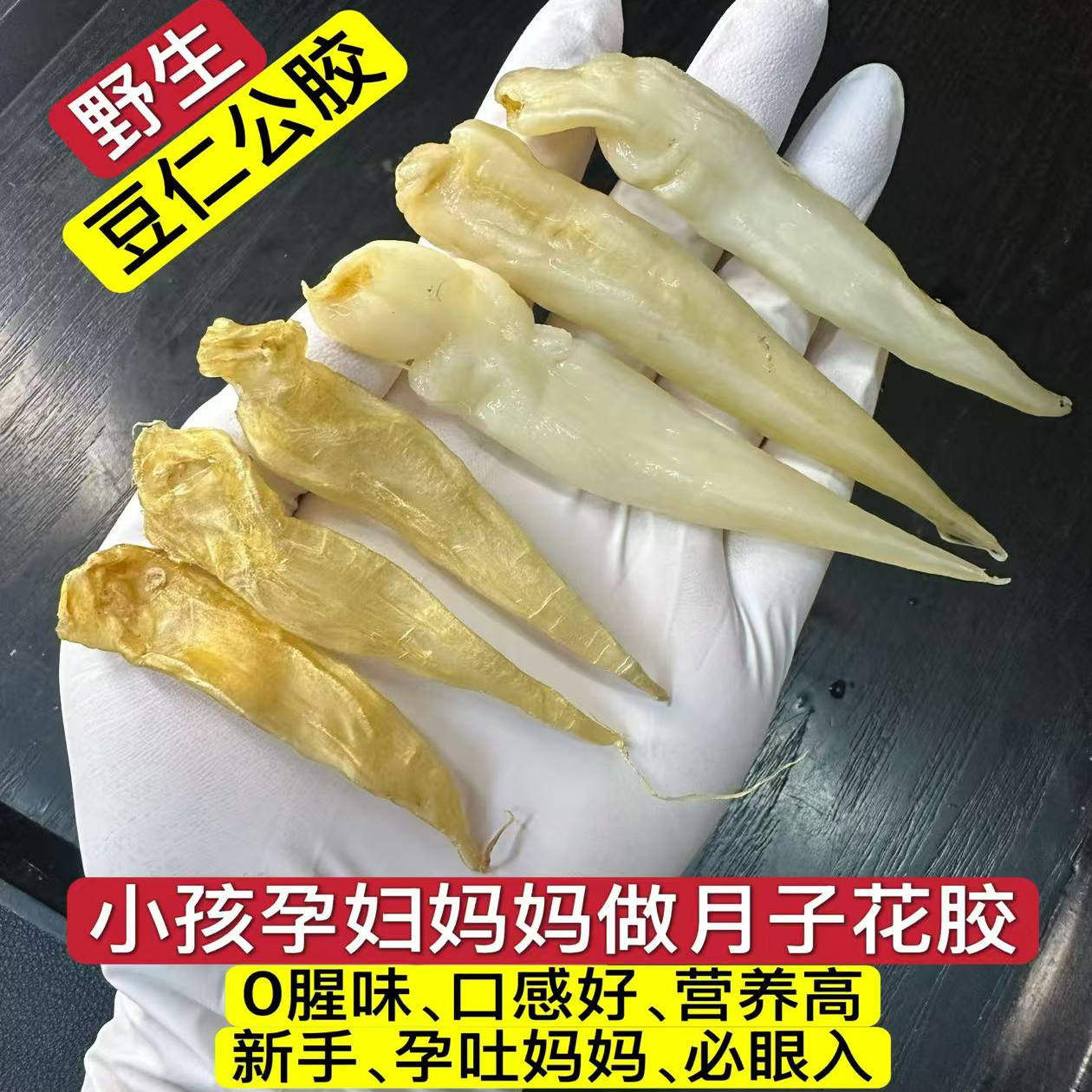 野生豆仁胶深海红瓜胶小白花胶低腥孩子孕妇月子滋补正品鱼胶鱼鳔