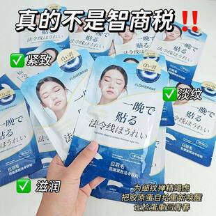 白羽毛法令纹贴睡觉专用去法令纹提拉消除神器抗皱紧致淡化细纹