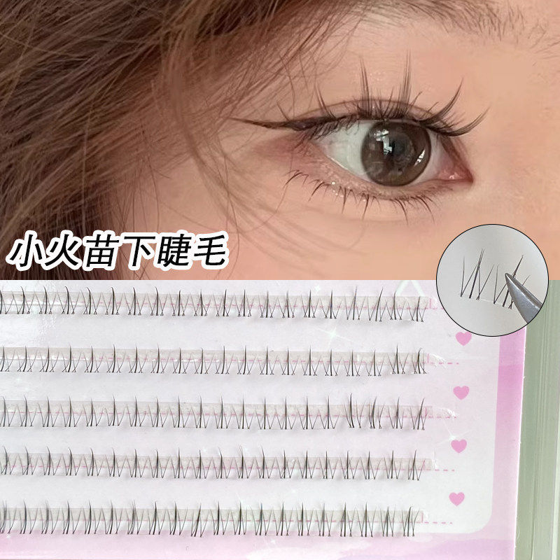 小火苗下睫毛自然女仿真