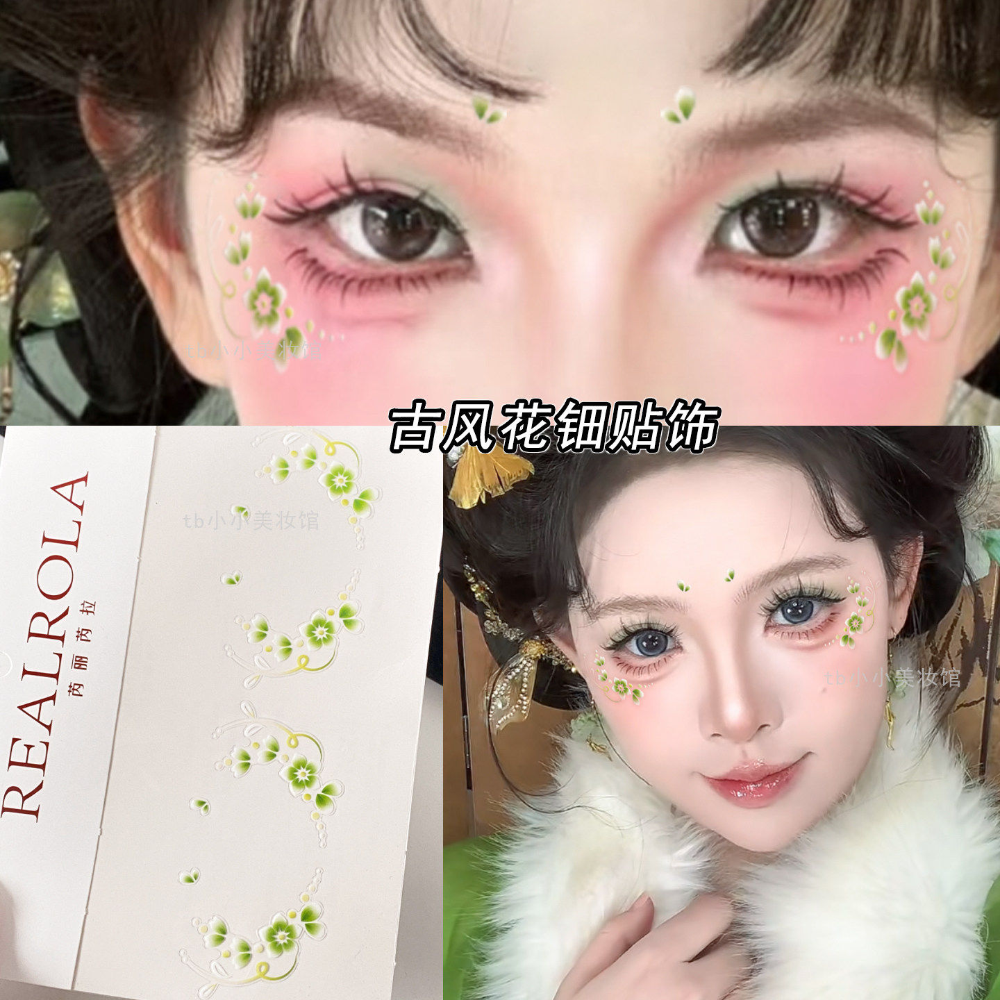 脸上贴纸眼角绿彩绘春山