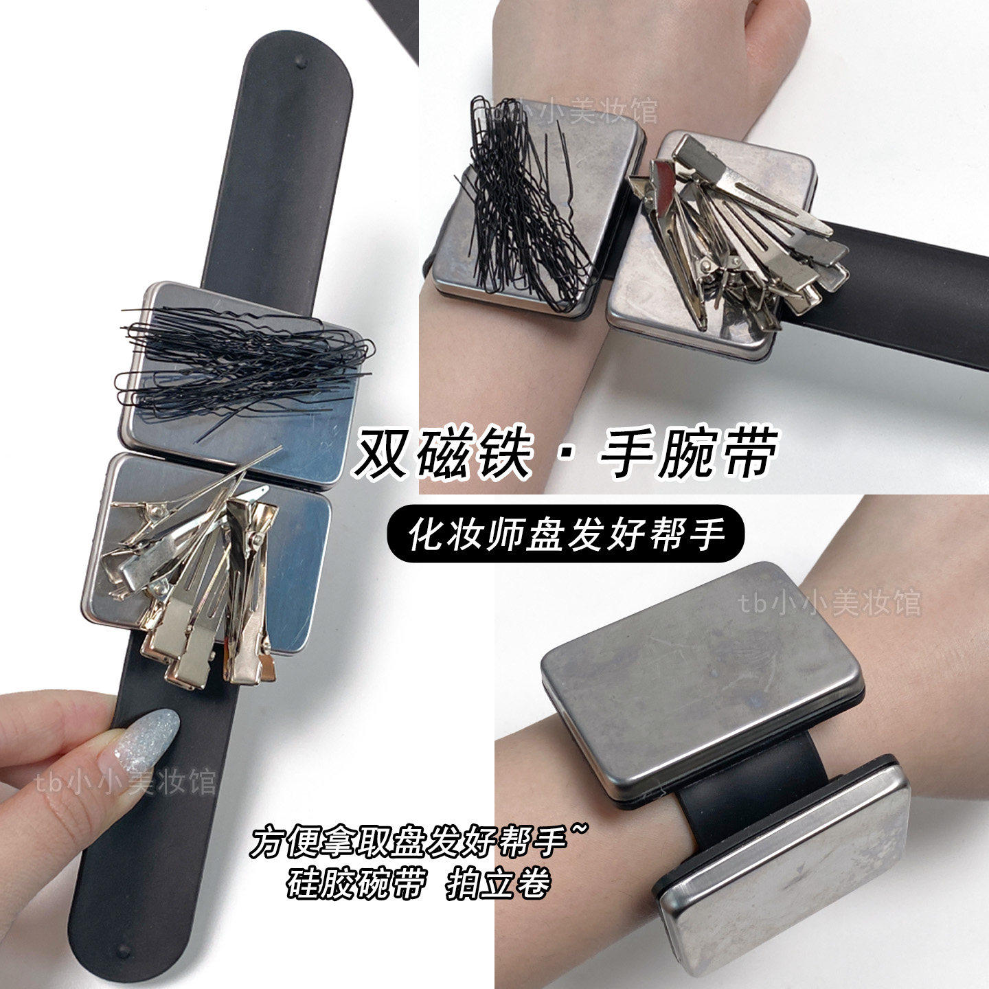 化妆师磁吸手腕带影楼盘