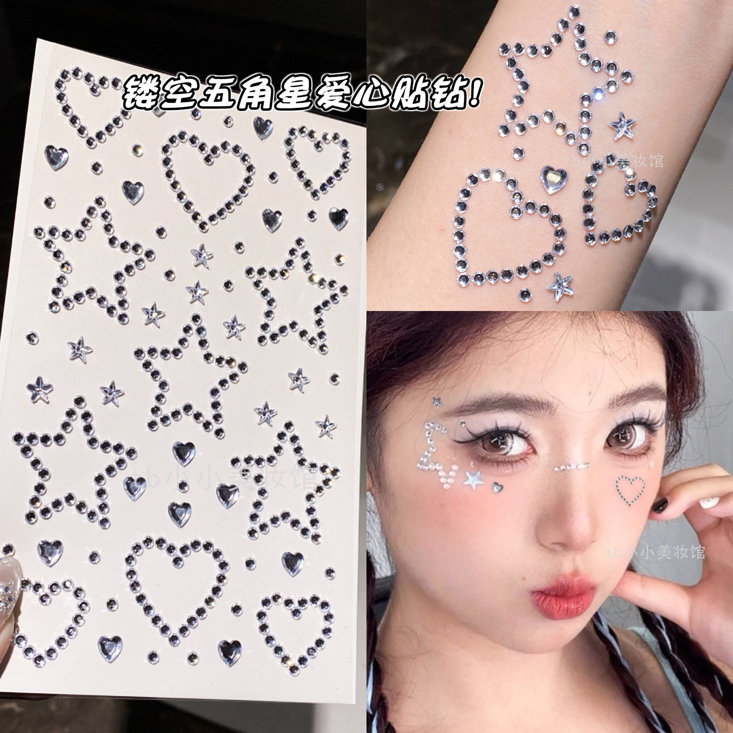 星星贴钻眼妆饰品脸上镂