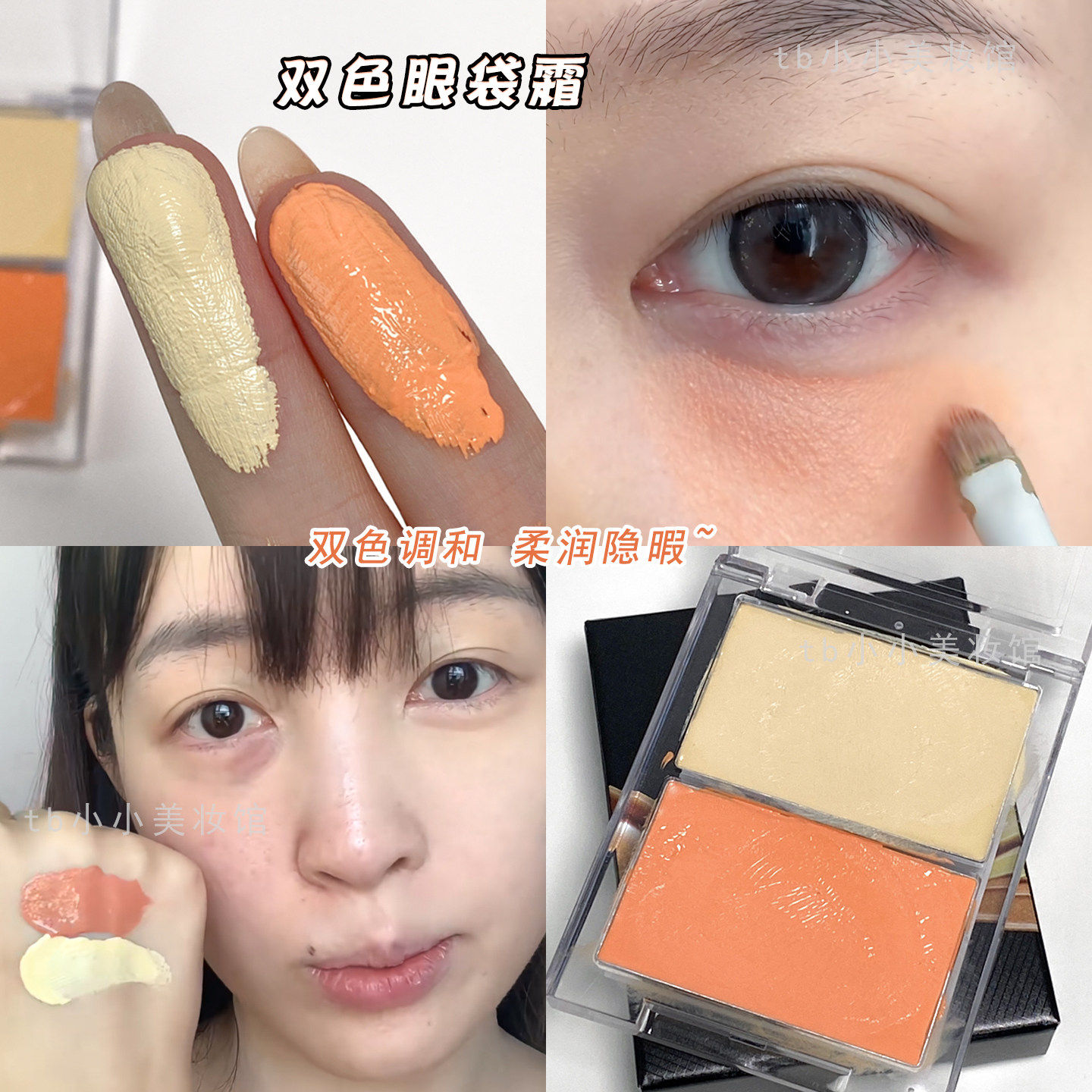双色眼袋霜遮瑕膏橘黑眼