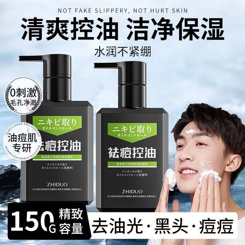 正品男士专用控油祛痘洗面奶除螨去黑头去油男生清爽清洁洁面乳