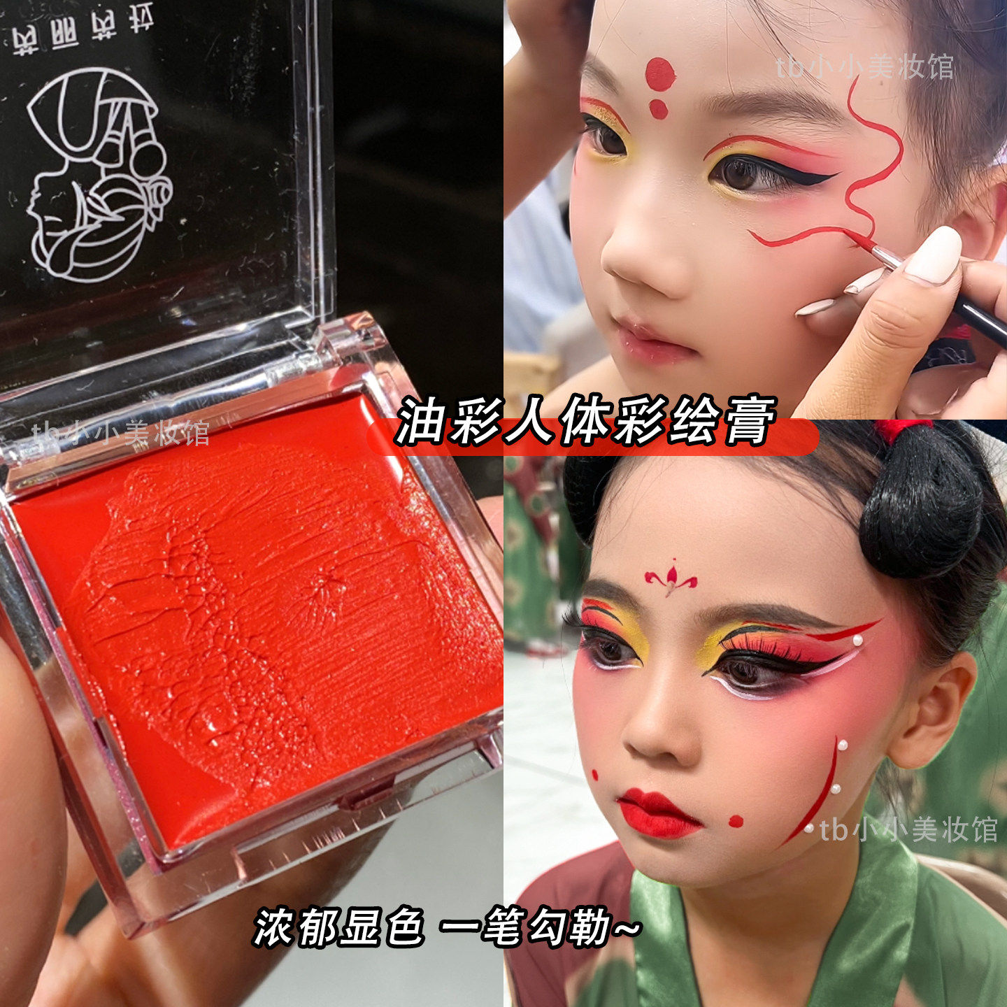 彩妆彩绘膏脸部油彩戏曲