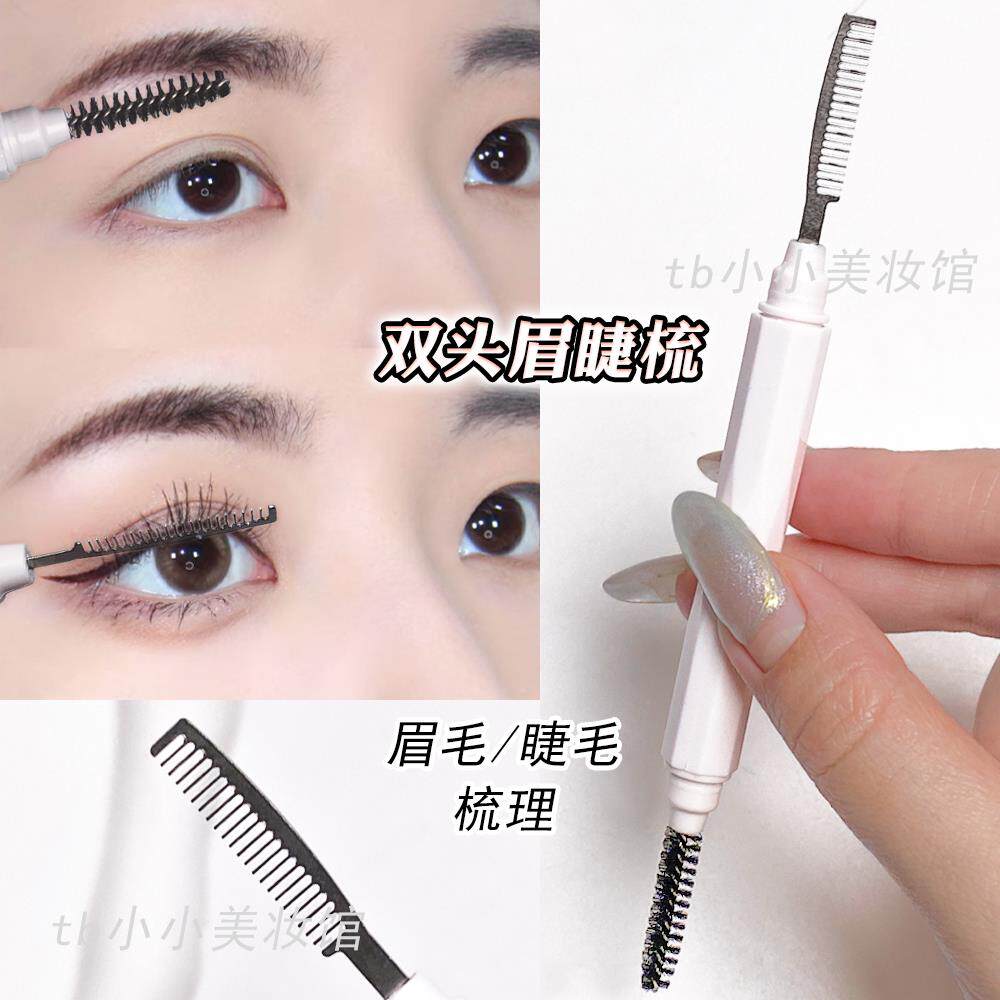 眉刷双头螺旋刷修眉毛带