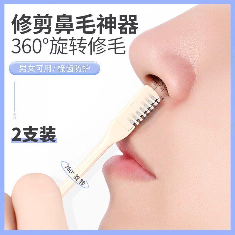 双头鼻毛修剪器女男士专