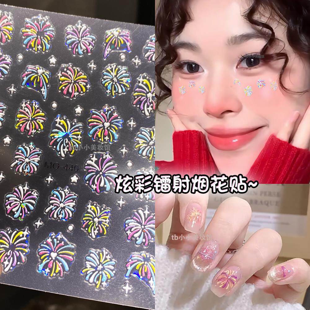 炫彩烟花贴纸元旦跨年脸