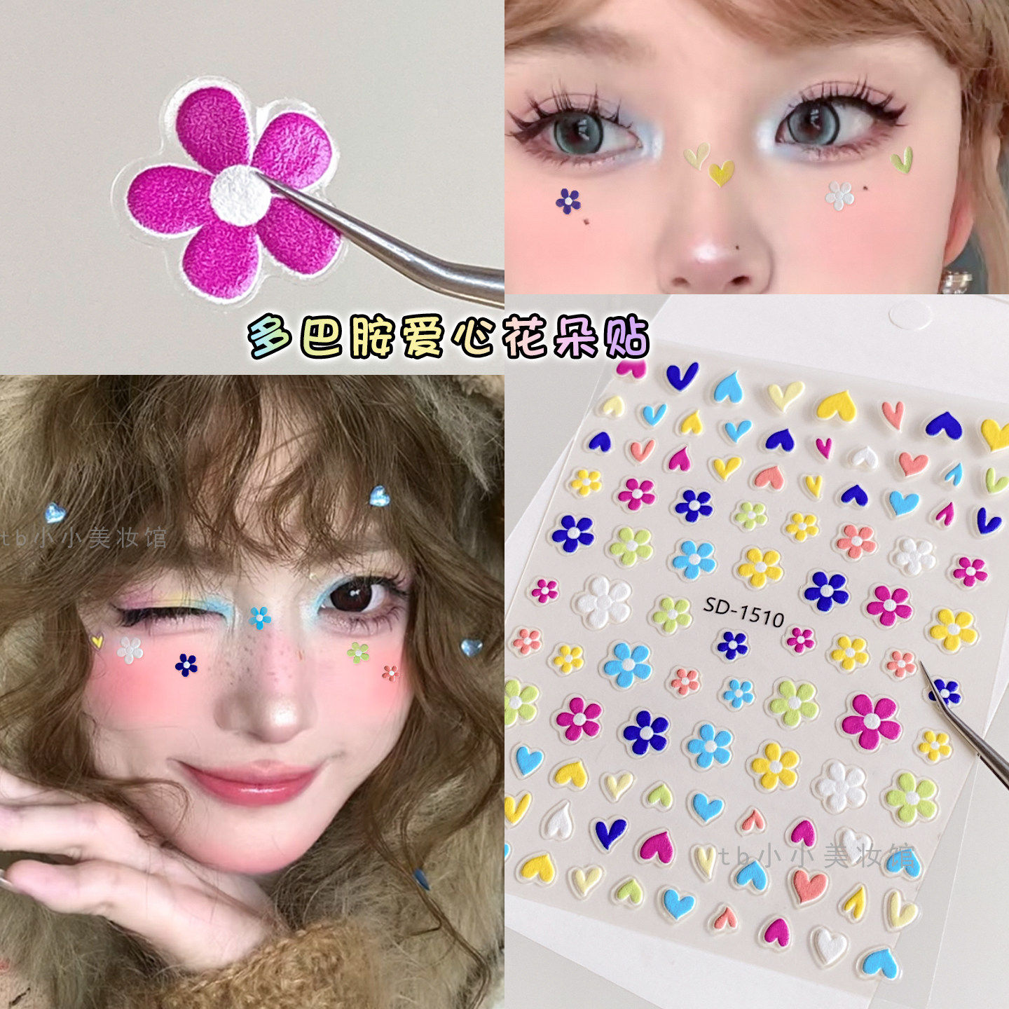 化妆贴脸饰品儿童节舞台