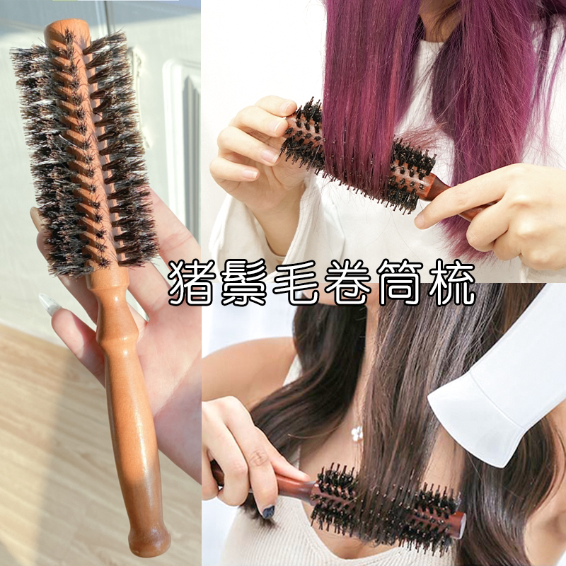 圆滚梳卷发梳子猪鬃毛女