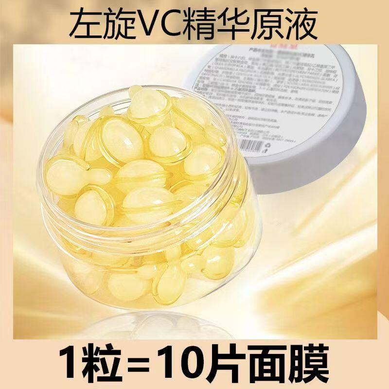 新品左旋VC原液维生素C胶囊去黄收缩毛孔抗修护次抛精华液熬夜党