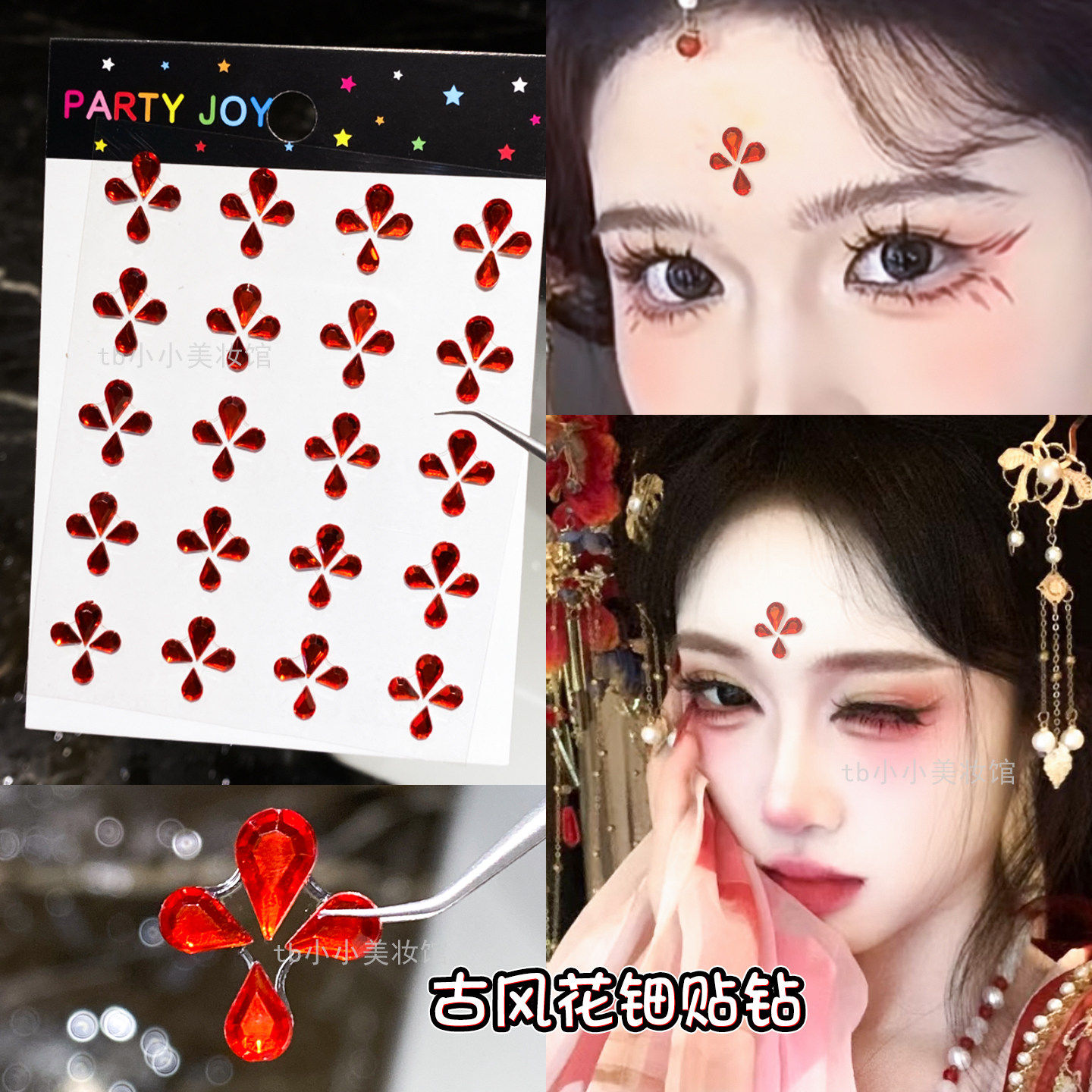 眉心贴水钻舞台妆脸贴儿