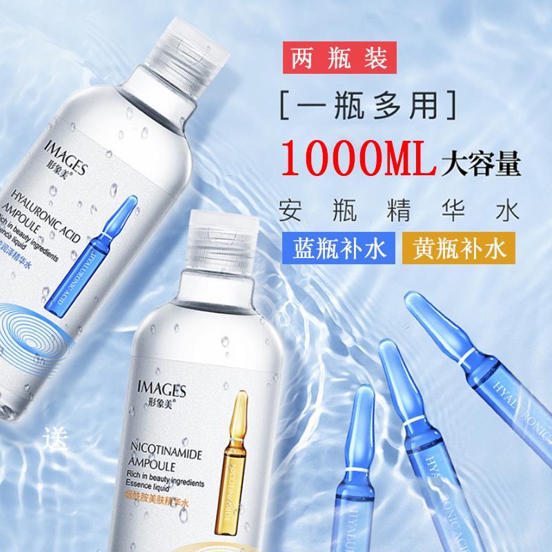 正品2瓶玻尿酸精华水补水保湿收缩毛孔烟酰胺爽肤水化妆湿敷水形