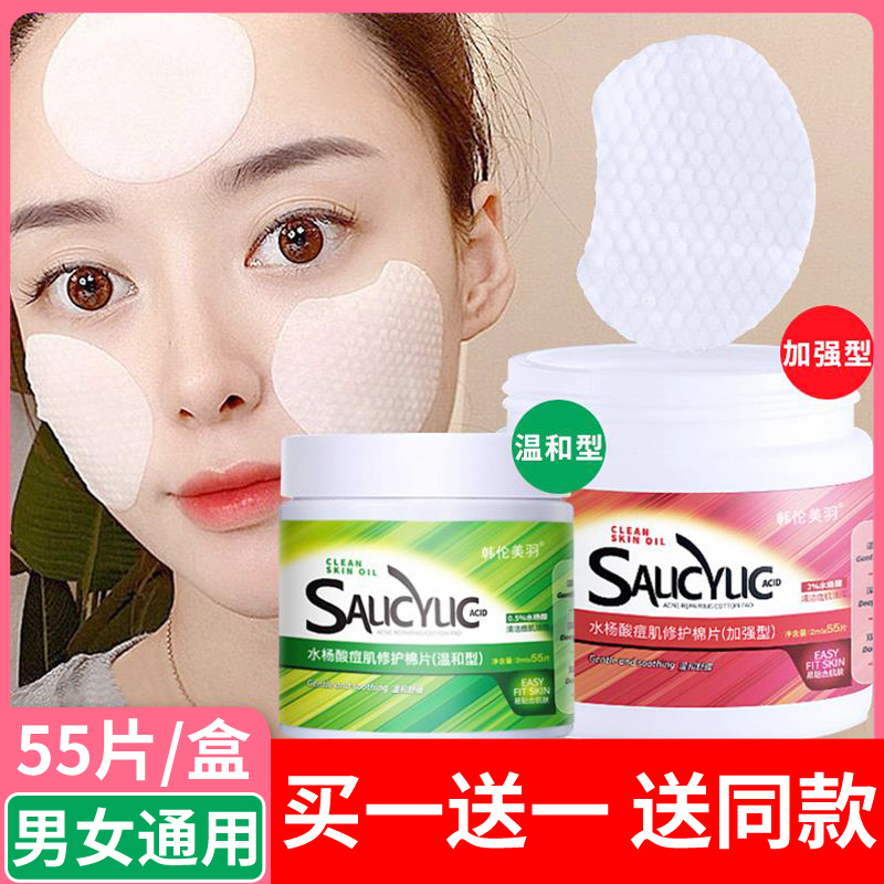 韩伦美羽水杨酸棉片刷酸祛痘去黑头闭口粉刺淡化痘印湿敷修正品