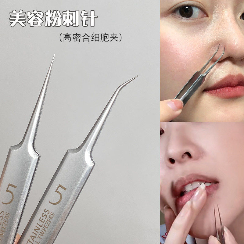 超细细胞夹去黑头粉刺镊