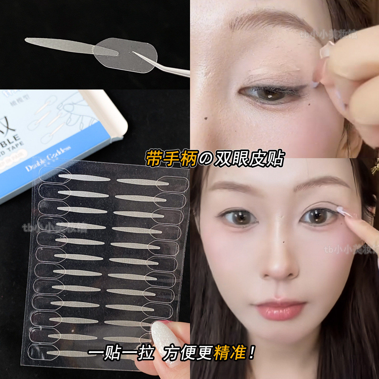 手柄双眼皮贴自然隐形无