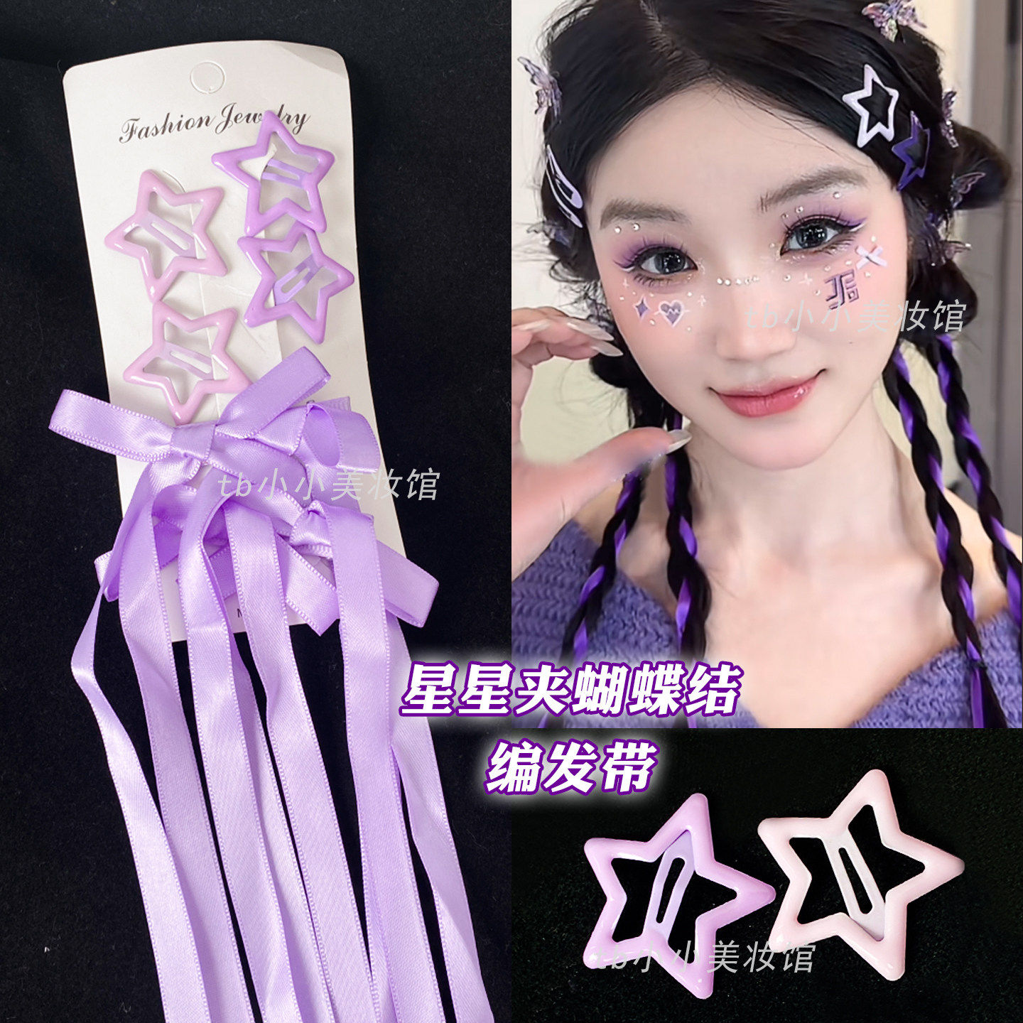 紫色发饰蝴蝶结发带编发
