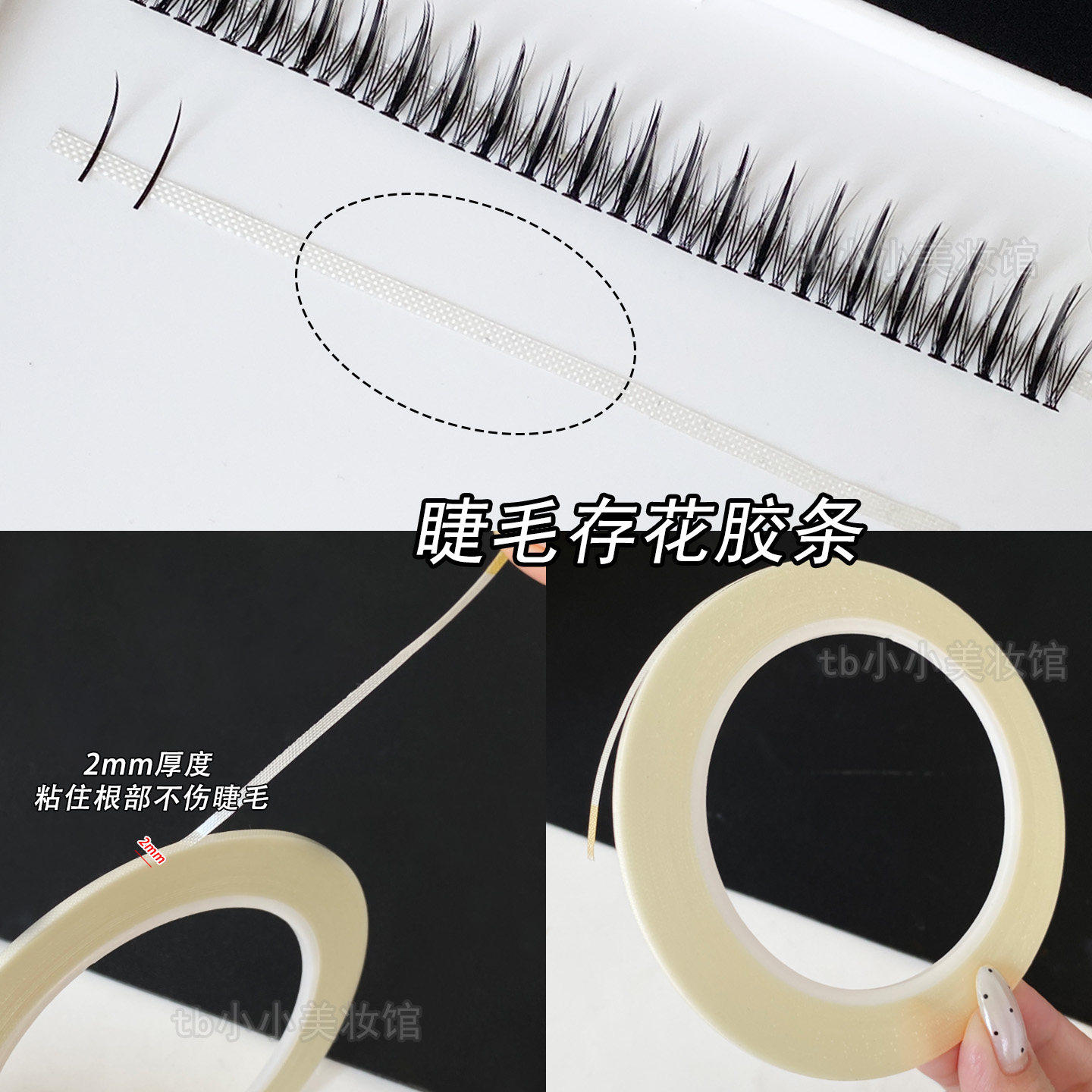 假睫毛胶条双面胶存花胶