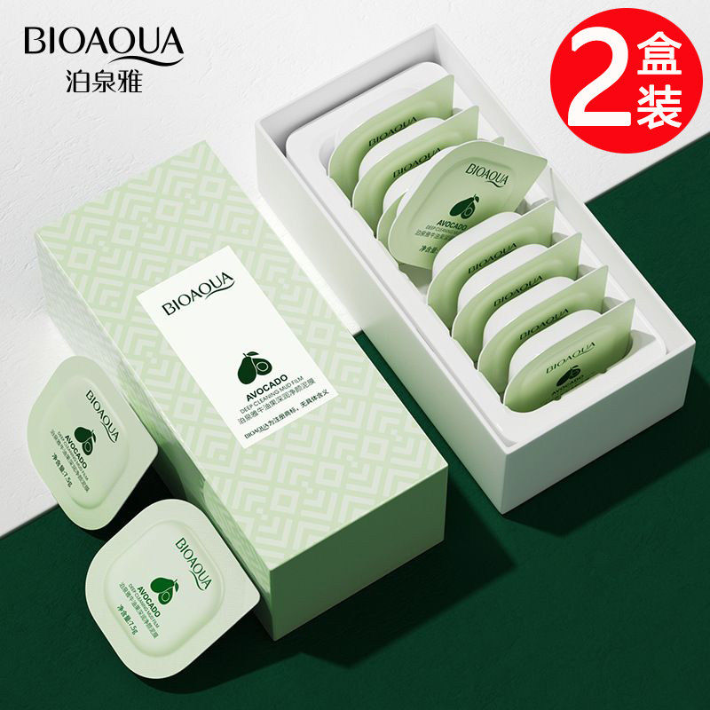 2盒~牛油果泥膜深层清洁