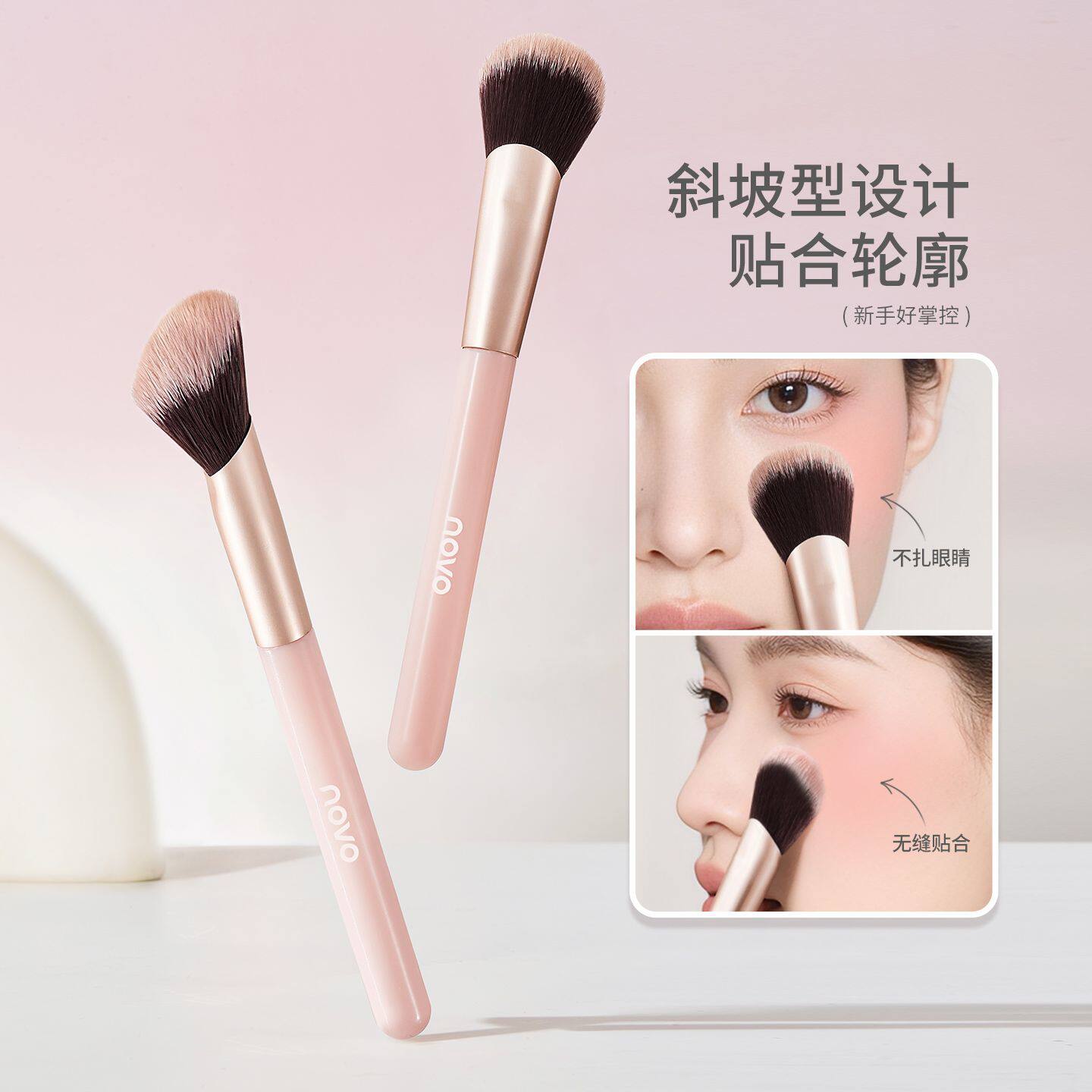 novo斜坡腮红刷液体膏泥