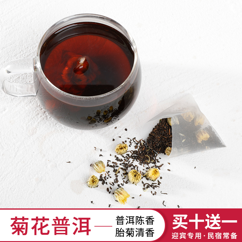 冰菊普洱茶胎菊冷泡茶水果奶盖茶袋泡茶三角茶包奶茶店专用30泡