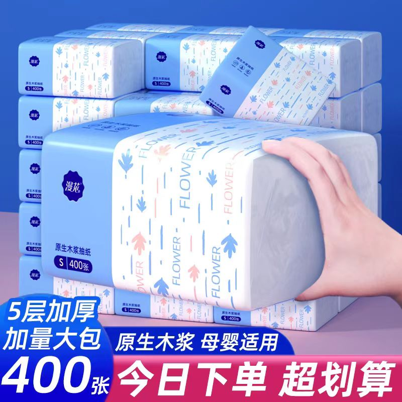 400张漫花原木抽纸整箱家用大包实惠装无香餐巾纸5层加厚卫生纸巾