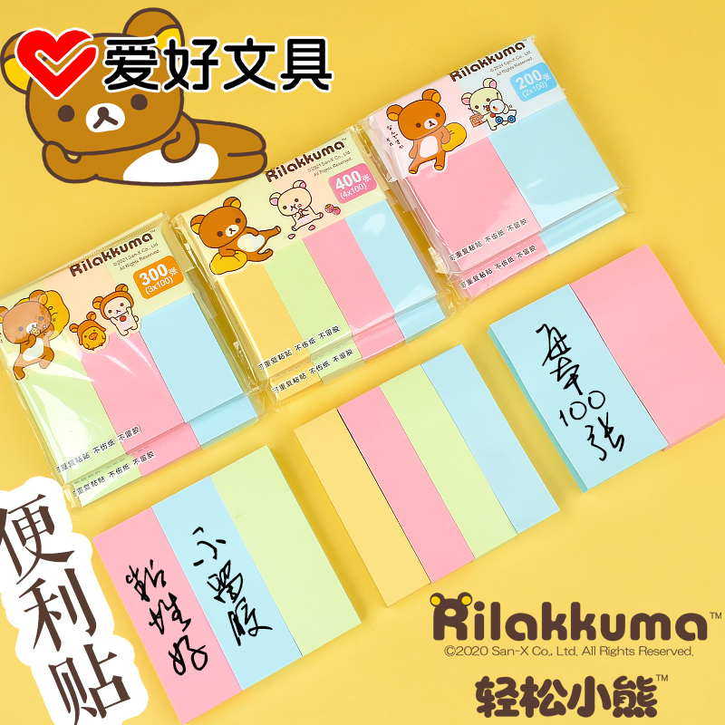 爱好轻松小熊便利贴粘性好不留胶