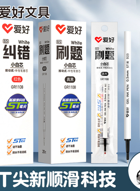 爱好ST尖葫芦头刷题小白芯替芯0.5芯ins高颜值学生0.38按动式白色水笔芯按动笔速干中性笔芯黑红色纠错笔配芯