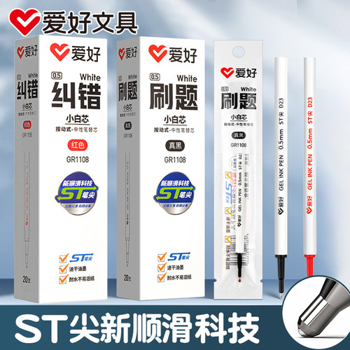 爱好刷题按动笔白色笔芯