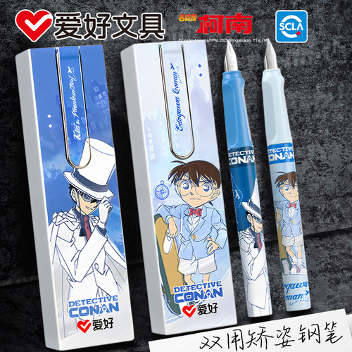 爱好柯南联名限定款钢笔套装