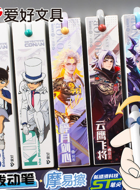 爱好王者荣耀柯南联名摩易擦中性笔可擦按动笔拨动笔0.5ST尖热可魔磨摩力易乐擦笔三五年级小学生专用可擦笔