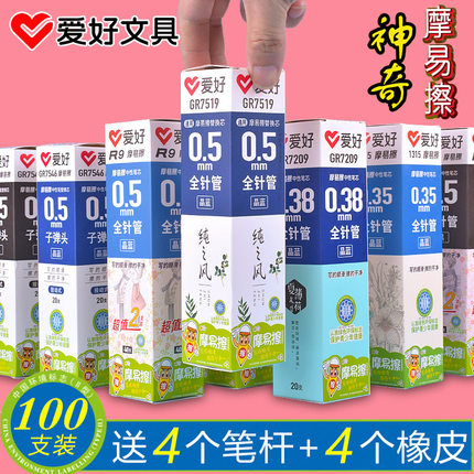 爱好摩易擦笔芯可擦笔中性笔替芯热可魔磨力易擦晶蓝黑色小学生用0.38全针管0.5子弹头0.35水芯R9按动芯批发