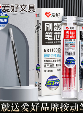 爱好刷题笔芯ST头按动笔中性笔笔芯0.5黑色按压按动式水笔速干替芯量贩装顺滑带刻度红笔葫芦头学生考试专用