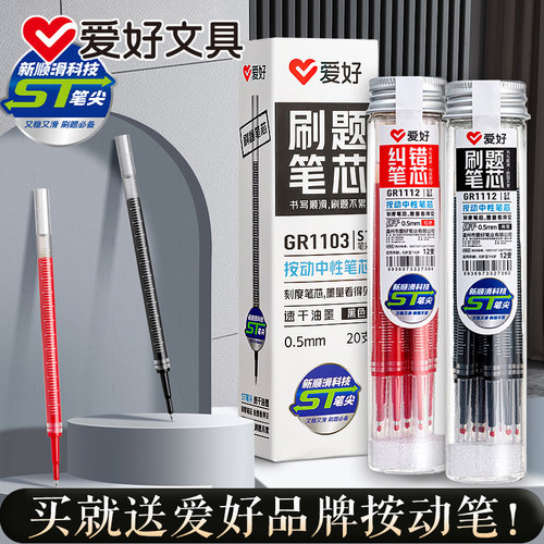爱好按动笔笔芯替芯ST尖笔头