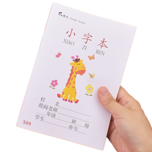 小学生田字格练字本作业本子拼音拼写算术小字写字本幼儿园1-2年级统一标准儿童图画生字汉语拼音方格本批发