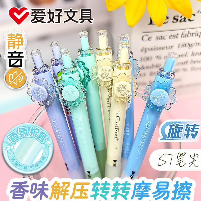 爱好带香味静音解压减压旋转摩易擦按动中性笔ST笔尖小学生三五年级0.5热可擦魔力擦高颜值创意转转笔可擦笔