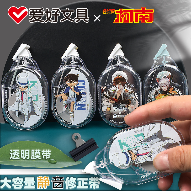 30米柯南大容量修正带爱好王者
